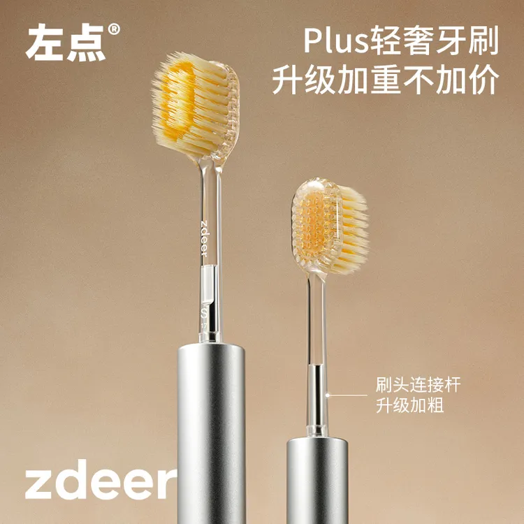 【升级PLUS款】左点zdeer轻奢手动牙刷plus 可替换刷头加宽软毛护龈