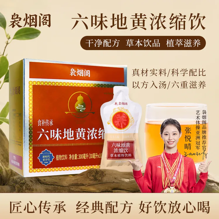 六味地黄浓缩饮草本植物饮料中式草本多重滋养