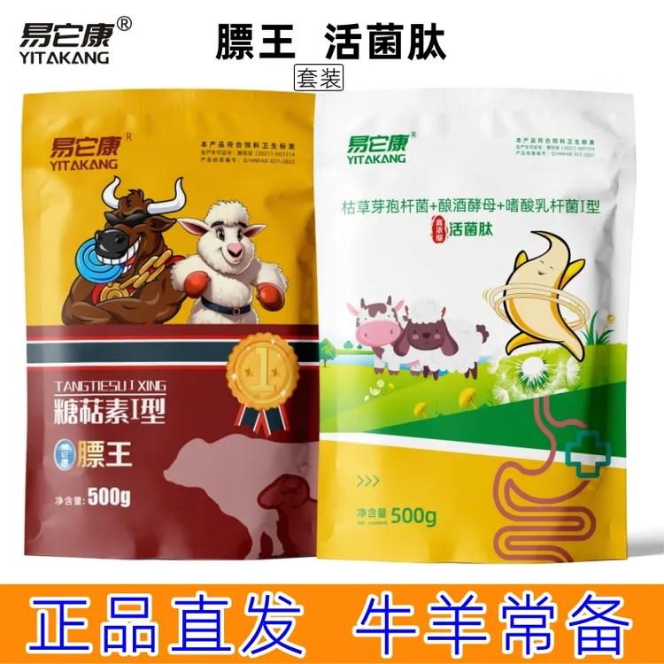 易它康膘王活菌肽套装组合膘王活菌肽催肥健胃套装