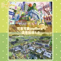 可喜可爱造景贴纸1.0 特油软糯 平地起高楼 微缩场景 大人解压 3D