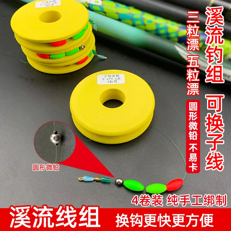 溪流钓线组三粒漂可换子线小物急流免调漂专用七星漂微物3米6石斑
