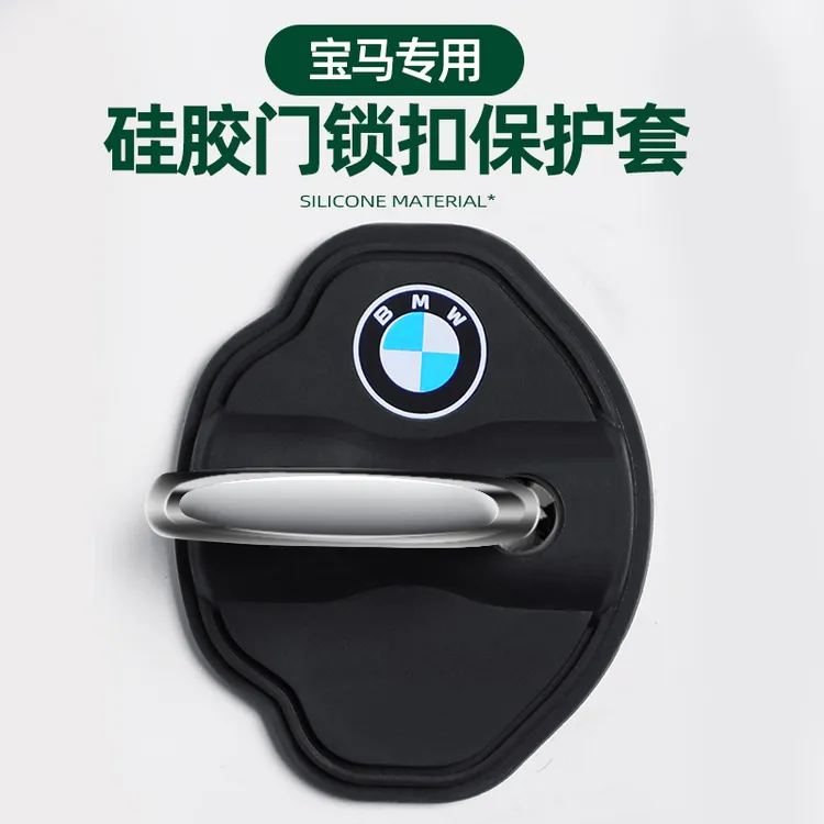 适用宝马门锁扣盖汽车门锁减震保护套专车专用关门防撞硅胶缓冲垫