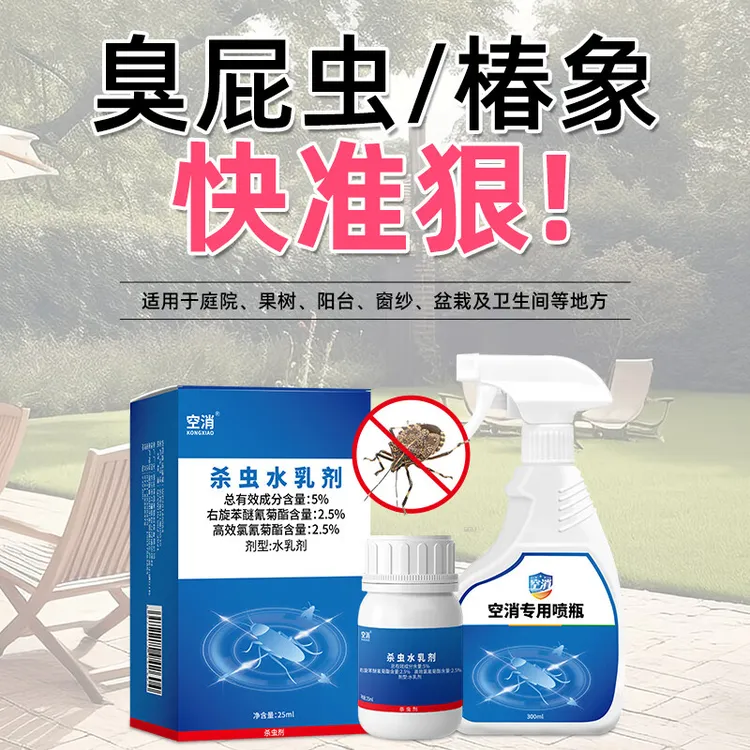空消臭屁虫杀虫剂打屁克杀放屁虫防驱赶臭大姐专用灭防椿象虫喷雾