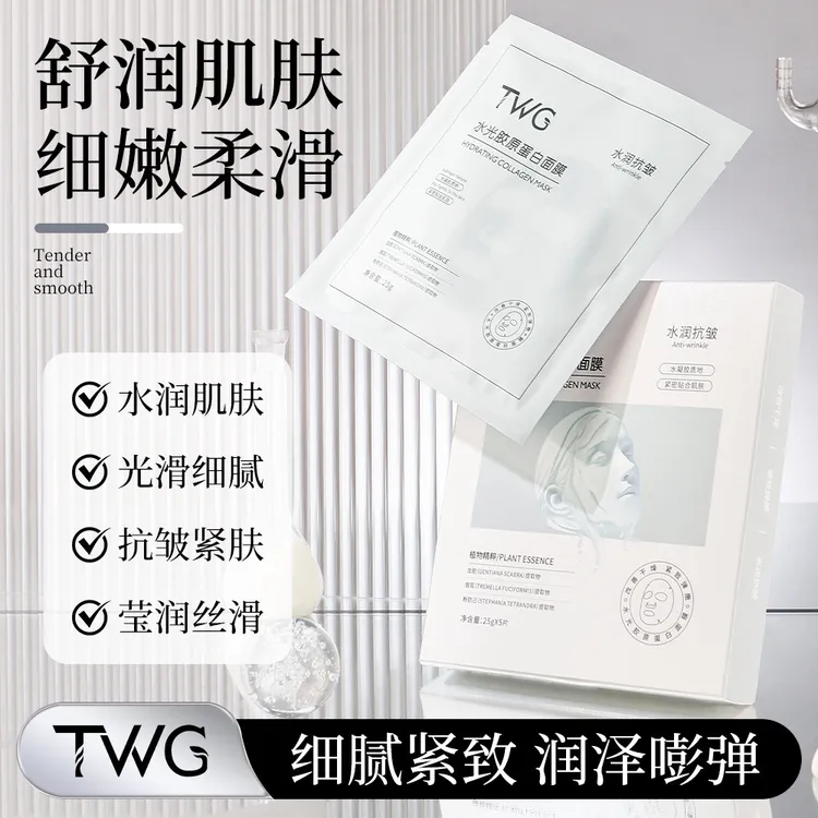 水光胶原蛋白面膜抗皱紧致提拉肌肤光滑细嫩补水保湿精华提亮肤色