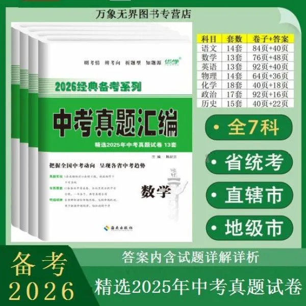 2026备考精选2025年中考真题汇编答案含详解详析全国通用