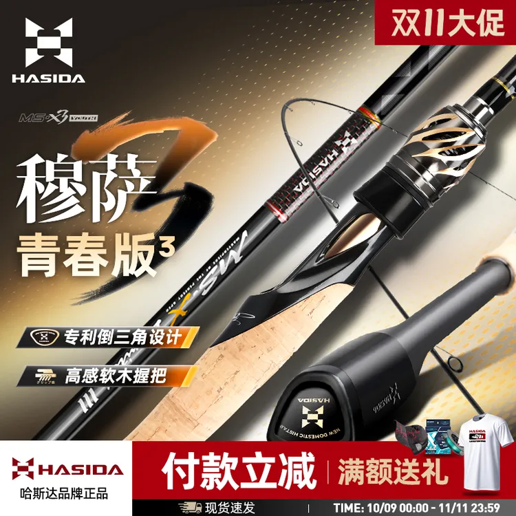 哈斯达穆萨青春二代路亚升级大锥度倒三角软木握把路亚竿鱼竿