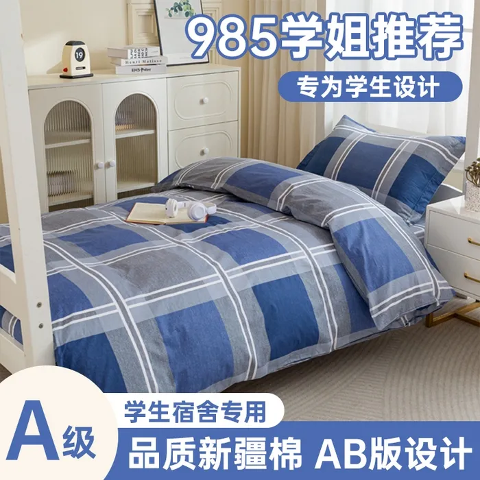 大学生宿舍床单人纯棉三件套床上用品全套一整套被子套全棉六件套