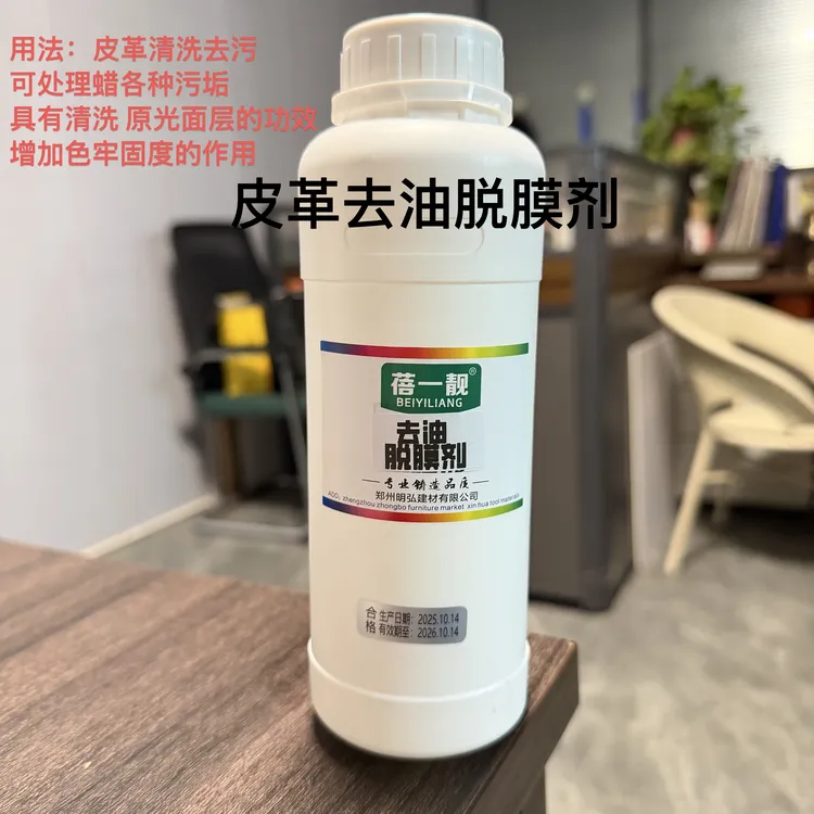 皮革去油脱膜剂 皮革清洗去污 可处理蜡各种污垢 具有清洗原光面