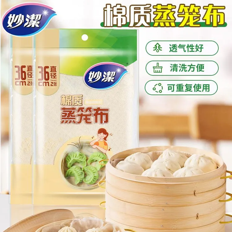 妙洁纯棉蒸笼布蒸馒头垫子家用食品级蒸笼纸垫纱布屉布笼布不粘蒸