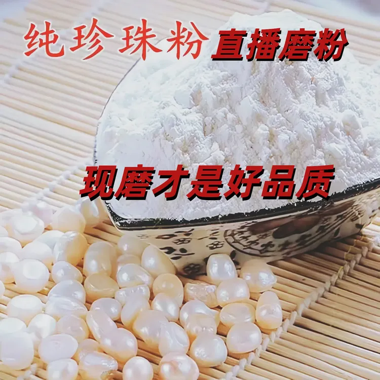 【250克送250克草本面膜】面部护理珍珠粉面膜