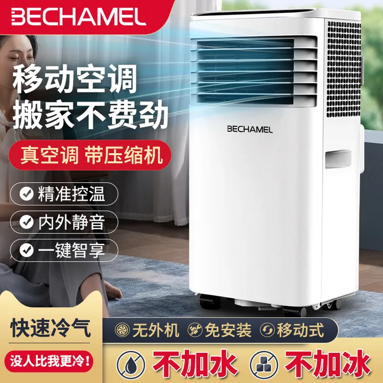 新款家用移动空调压缩机制冷大1匹单冷一体机无外机免安装家用型