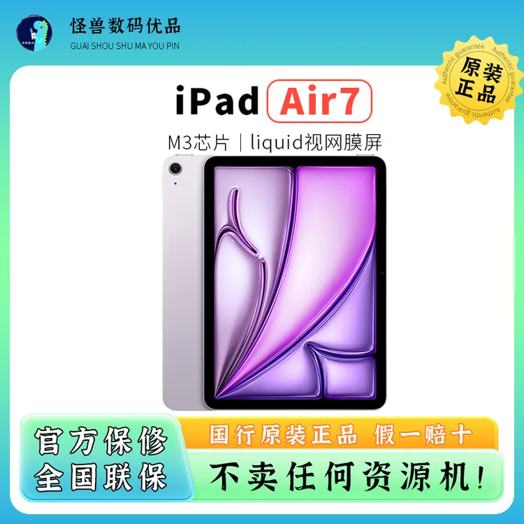 99新 Apple/苹果 iPad Air7 M3芯片 国行超薄办公平板电脑