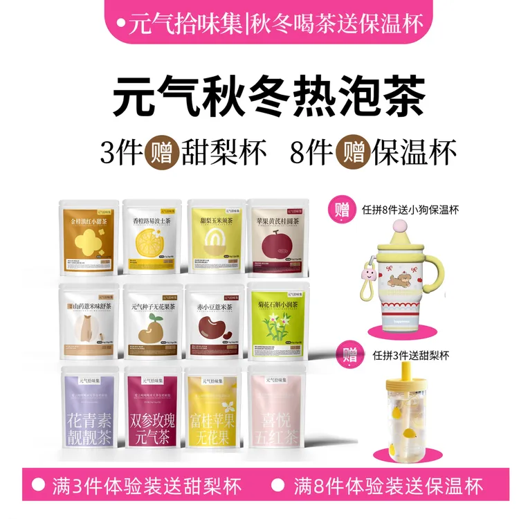 满8件送保温杯|花果茶水果茶大茶包泡水喝冲泡秋冬女生煮水便携