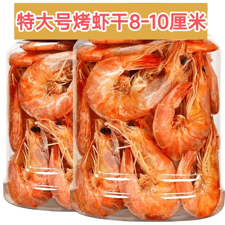 炭烤虾干即食特大干虾大虾烘干虾温州特产对虾海鲜干货休闲干海鲜
