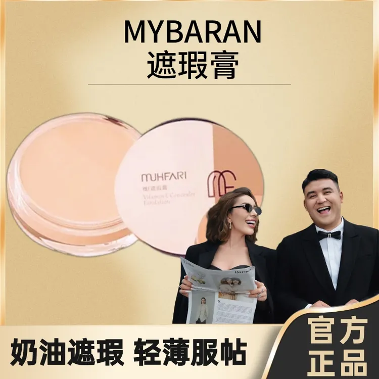 MUHFARI维生素E裸妆遮瑕膏【拆开包装不退不换】粉底液轻薄丝滑服帖