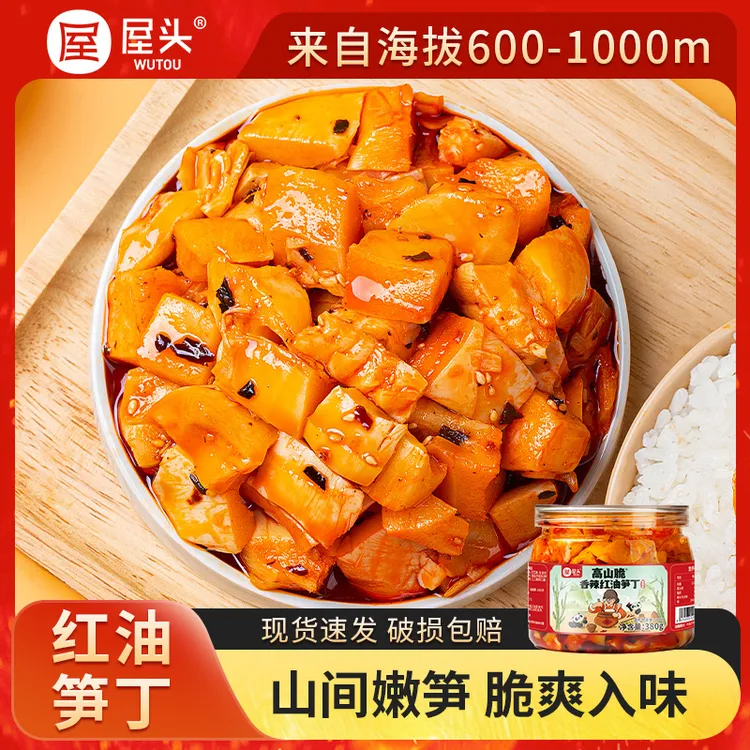 屋头高山脆香辣鲜嫩红油笋丁下饭菜四川美味零食竹笋香辣脆爽CQQ