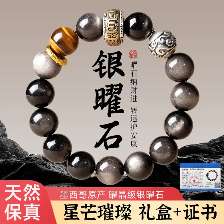 黑神话悟空手串黑曜石六字箴言虎眼石跑环银曜石天然手链男款手链