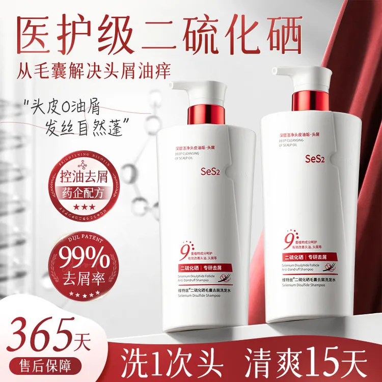 维特丝二硫化硒洗发水清洁蓬松去屑控油持久香止痒洗头膏官方正品