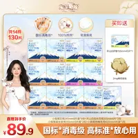 【董先生专享】淘淘氧棉天山白消毒级小扇尾卫生巾日夜大套组薄纯棉