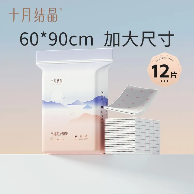 十月结晶孕产妇产褥垫产后专用护理垫一次性床单大号月经垫60x90