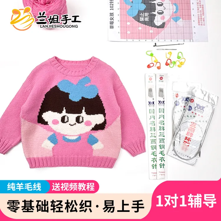 草莓女孩非成品美丽诺纯羊毛毛衣手工编织材料包马甲男童女童
