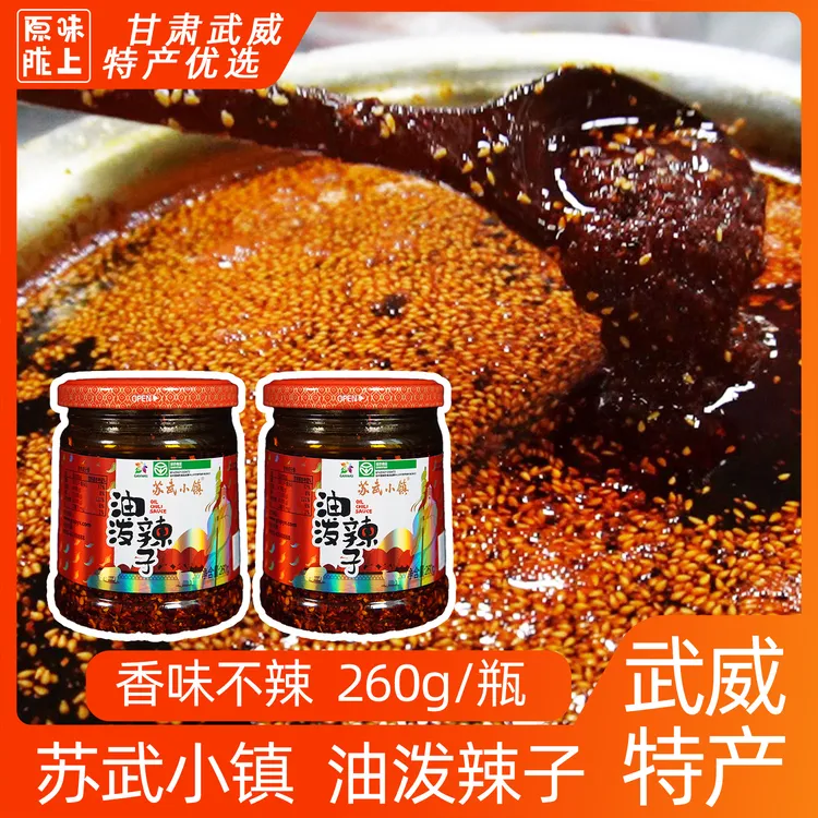 武威面皮子油泼辣子拌面拌菜调味佳品炒菜夹馍下饭好选择