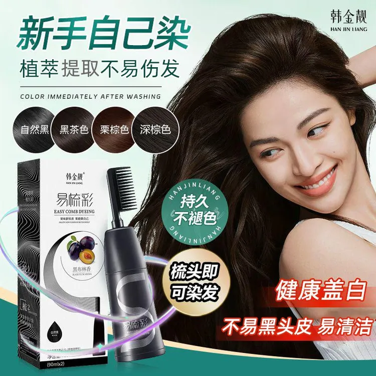 韩金靓易梳彩植萃果香家用染发膏一梳一染流行色大容量自己染上色