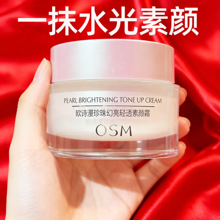 欧诗漫珍珠幻亮轻透素颜霜50g面霜保湿三合一懒人霜