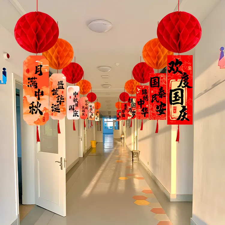 中秋国庆幼儿园学校走廊蜂窝球挂饰氛围场景布置装饰挂件教室班级