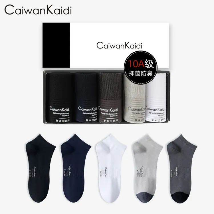C802男士商务抗菌吸汗舒适透气短袜船袜中筒袜防臭运动袜男袜四季