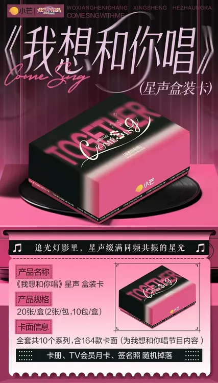 【西梅许愿/推推】小芒《我想和你唱》收藏卡牌盲盒（默认代拆）