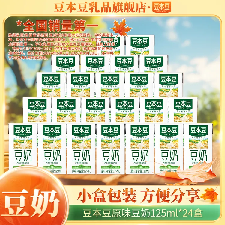 豆本豆125ml*24盒学生植物蛋白饮品早餐奶儿童营养早餐奶营养饮品
