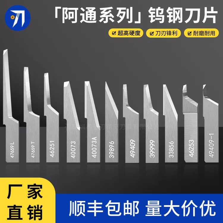 阿通切割机刀片46251加厚47659加厚39999 40073A裁切弯头钨钢刀片
