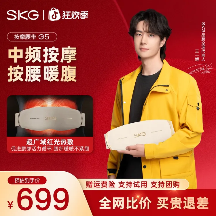 【达人专属】SKG按摩腰带G5暖宫带姨妈神器护腰热敷脉冲按摩