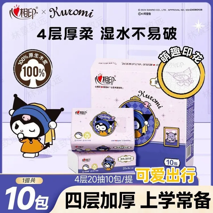 心相印三丽鸥酷洛米联名款4层20张10包大手帕纸便携式随身装纸巾