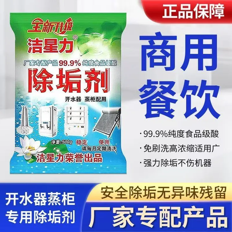 洁星力食品级除垢剂蒸箱蒸炉去水垢清除剂强力清洗商用餐饮除水垢