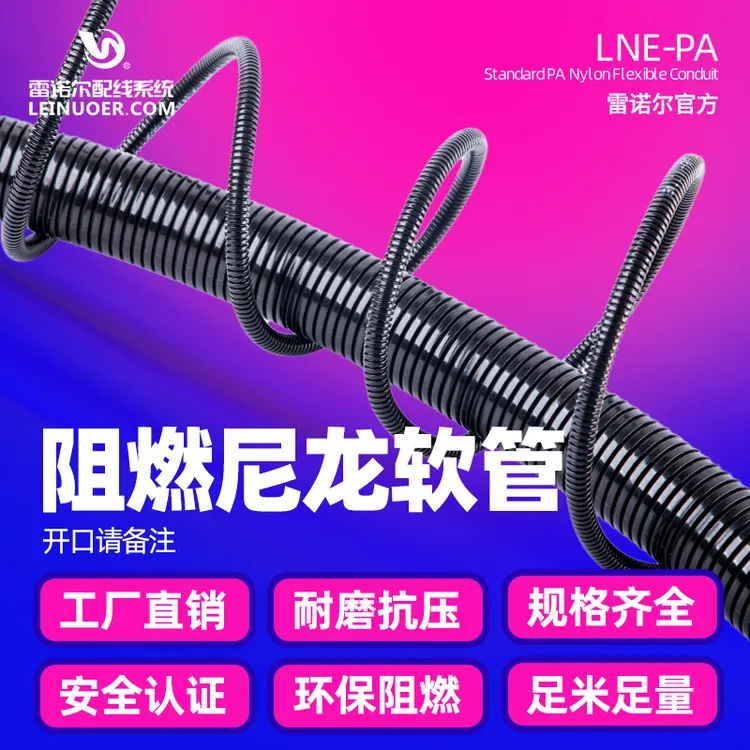 【阻燃尼龙软管】 塑料PA波纹管 穿线电线保护管 防火阻燃 穿线黑色