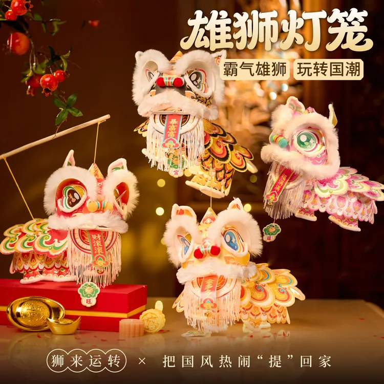 【大款】中秋节雄狮灯笼手工diy制作材料非遗古风手提花灯