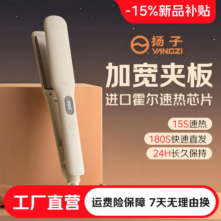 YANGZI/扬子加大加宽直板夹直发卷发两用负离子夹板不伤发电夹板