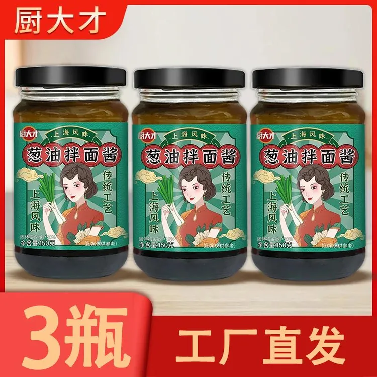 厨大才正宗老上海风味葱油拌面酱葱油汁拌饭酱拌菜酱下饭酱店