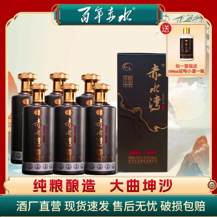 兴玥-/百年赤水赤水湾八年坤沙粮食酱酒口粮酒支持试喝53%Vol500ml*6