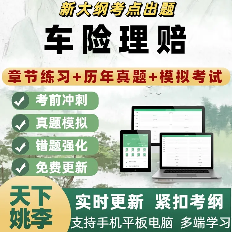 车险理赔2025新版理赔任职资格考试题库理赔员中级高级核赔师