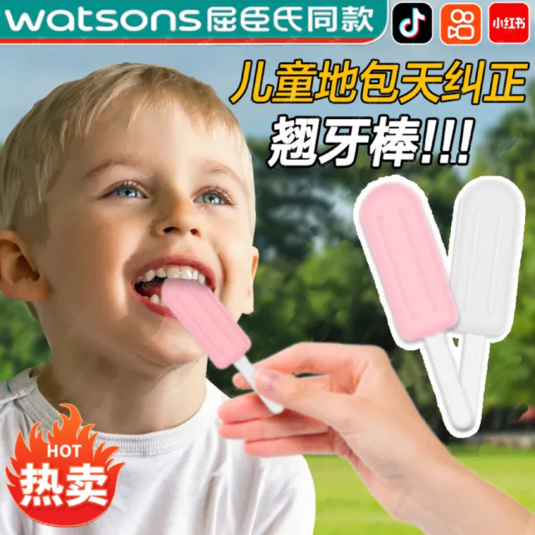 地包天矫器儿童翘牙棒牙齿牵引压舌板婴儿纠正神器咬牙雪糕咬胶