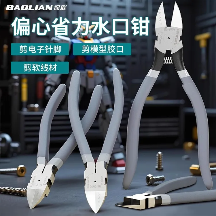 保联水口斜口钳高硬度模型剪钳工业级水口剪斜嘴钳偏口斜口专用钳