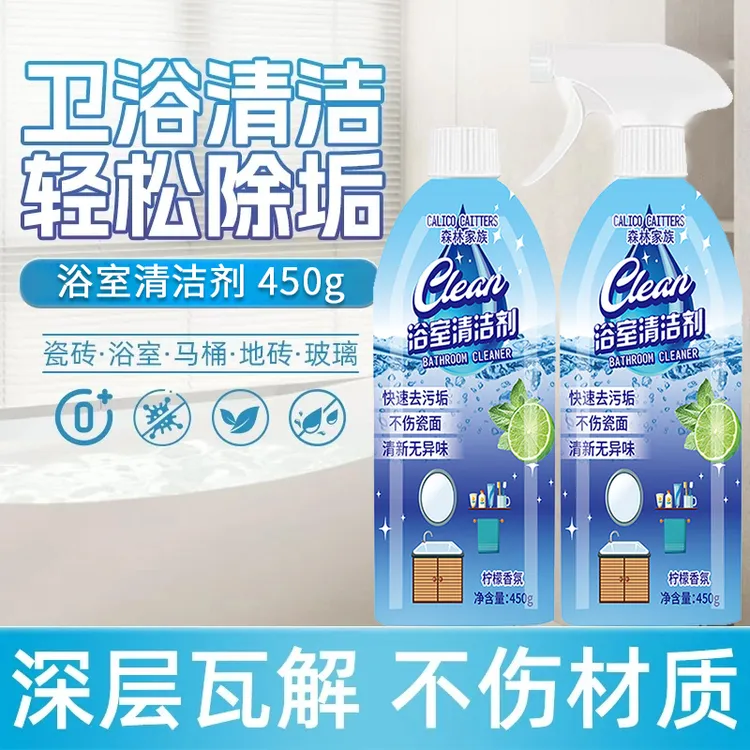 【大扫除必备】2瓶浴室清洁剂卫生间浴室玻璃瓷面水龙头洗漱台家用