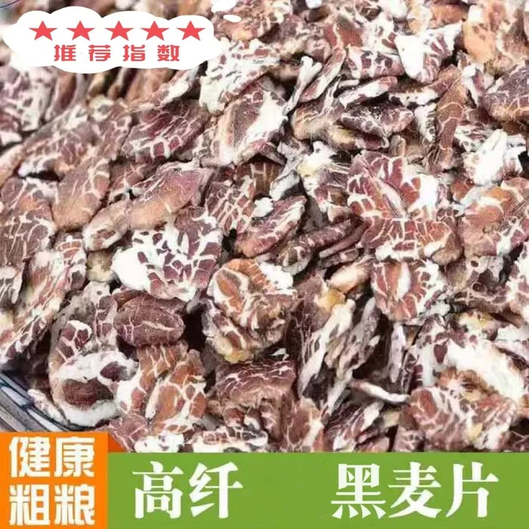 高纤低脂黑麦片早餐冲饮即食原味燕麦片无糖精无脱脂健身代餐食品