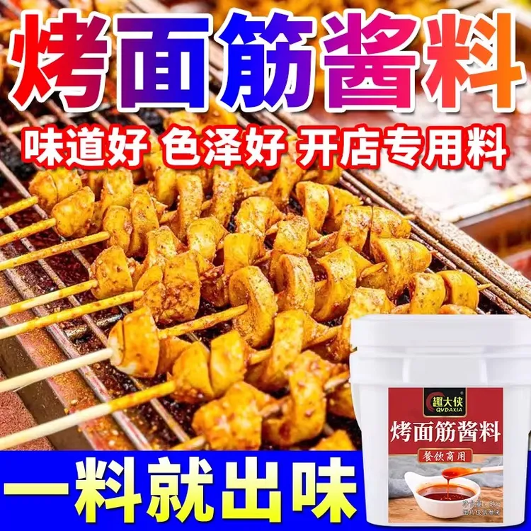 烤面筋秘制酱料商用专用红油酱料面筋刷酱调味腌料烧烤泡料蘸料