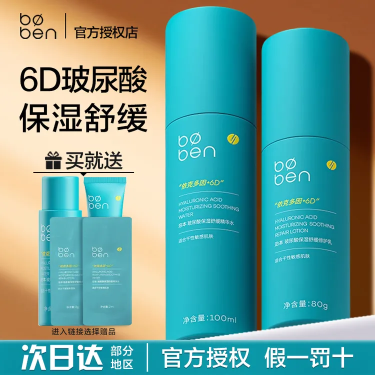 泊本6D玻尿酸水乳套装3.0第三代干皮保湿滋润爽肤水乳液官方正品