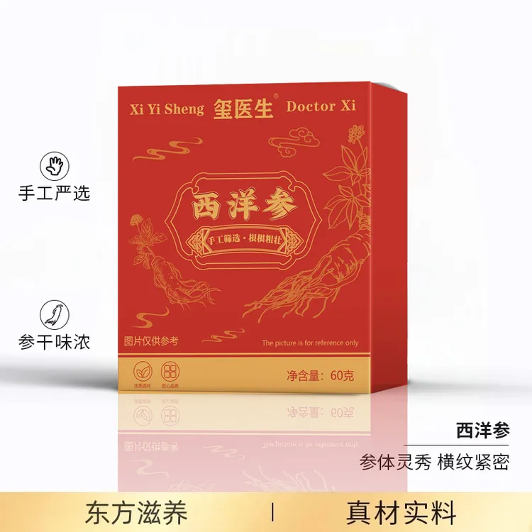 西洋参东方滋养-BOC-1