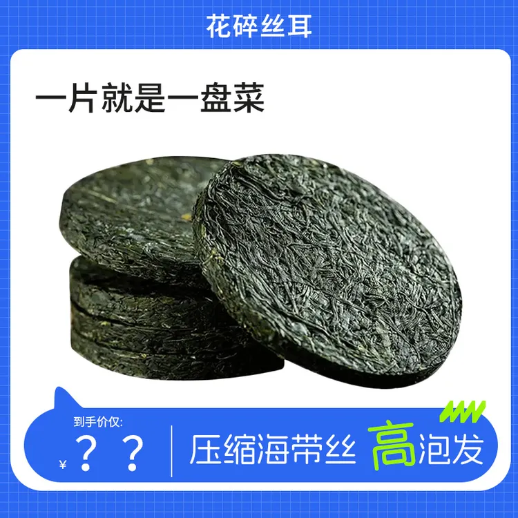 烘干压缩海带丝干货海洋蔬菜凉拌免洗高泡